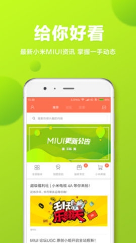 MIUI论坛下载