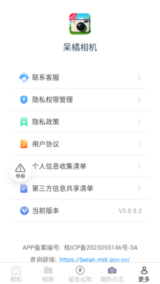 呆橘相机下载