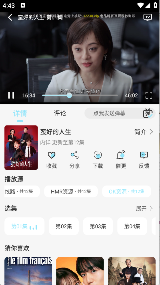 晴天4K下载官方版免费版