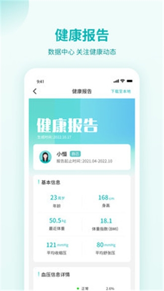 恒怡健康app下载