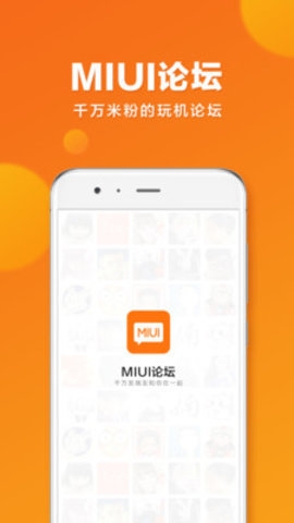 MIUI论坛下载