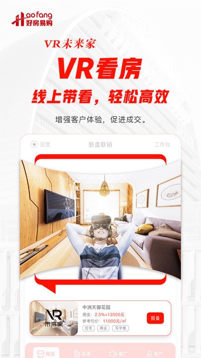 好房好家app下载