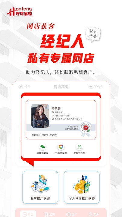 好房好家app下载
