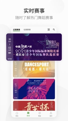 精雀赛事官网版下载安装