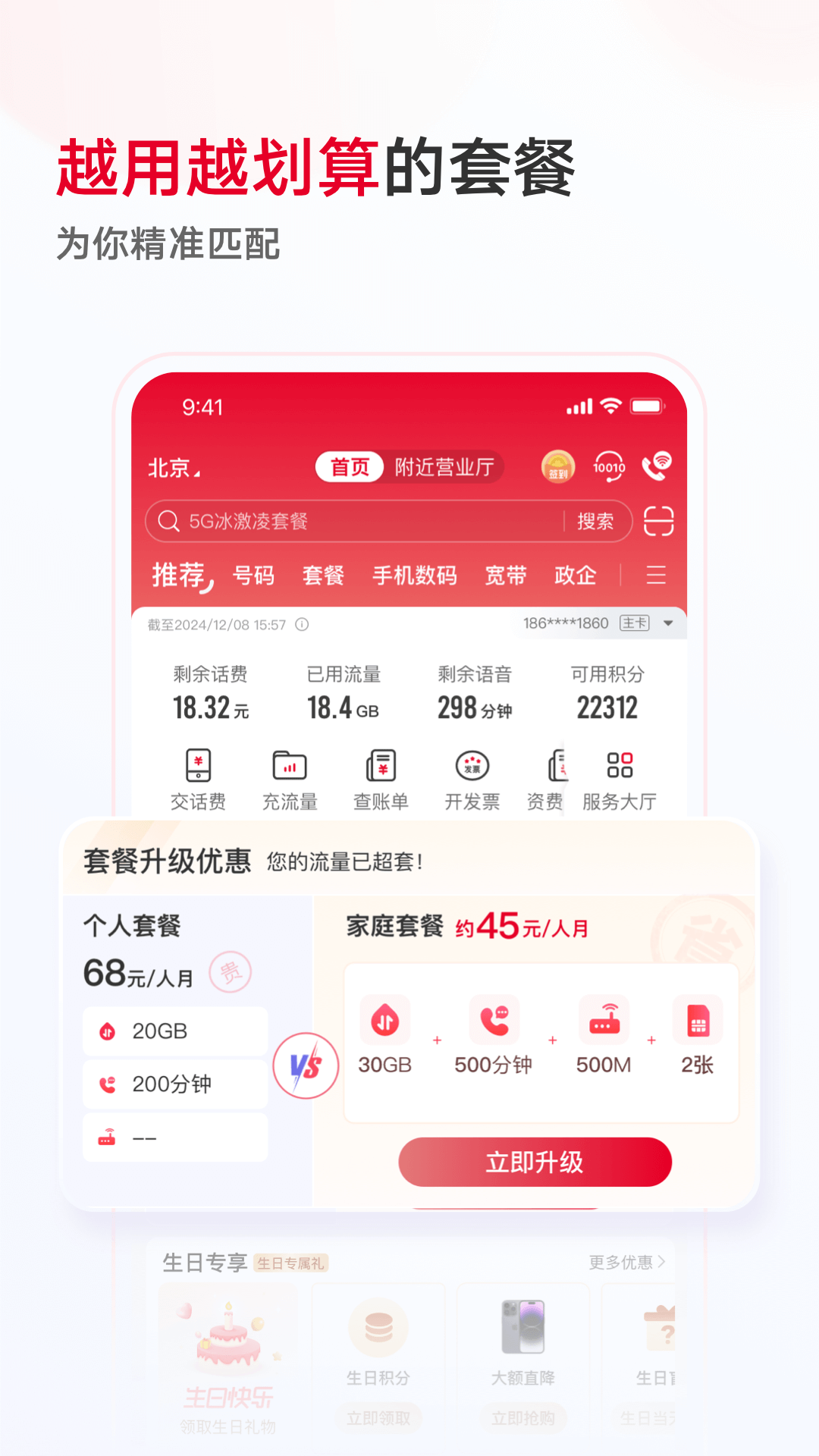 联通手机营业厅APP下载