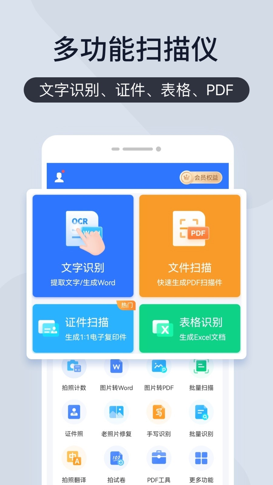 扫描王全能宝app下载