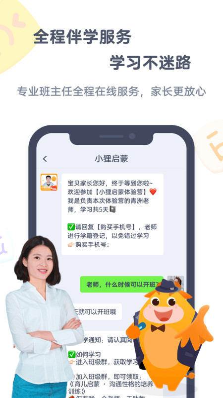 小狸启蒙app