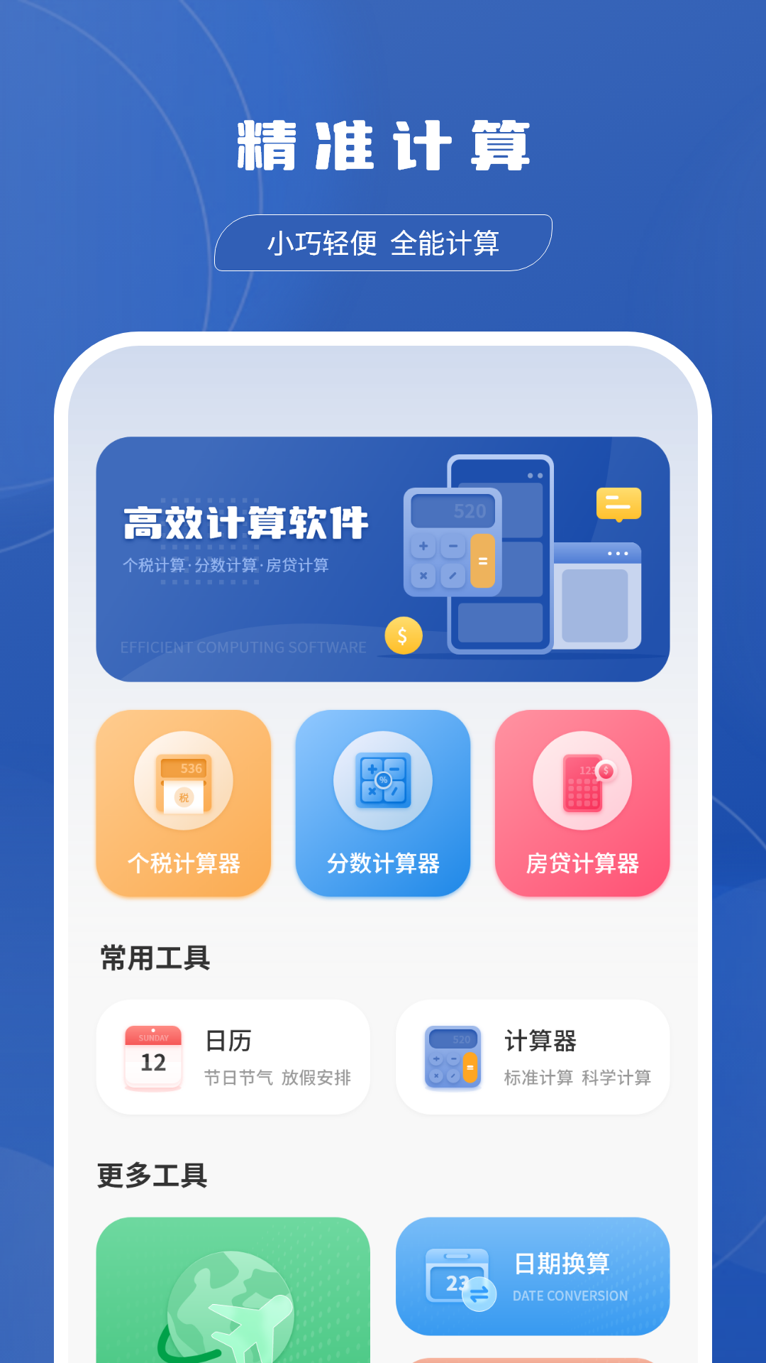 分数计算器下载安装免费版