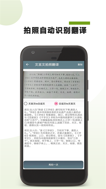 文言文翻译助手app下载