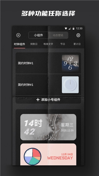 时钟小组件下载手机版
