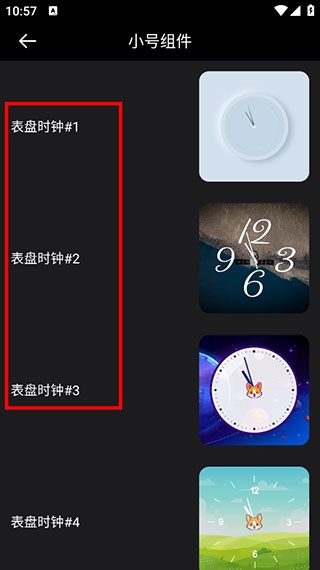 时钟小组件下载手机版