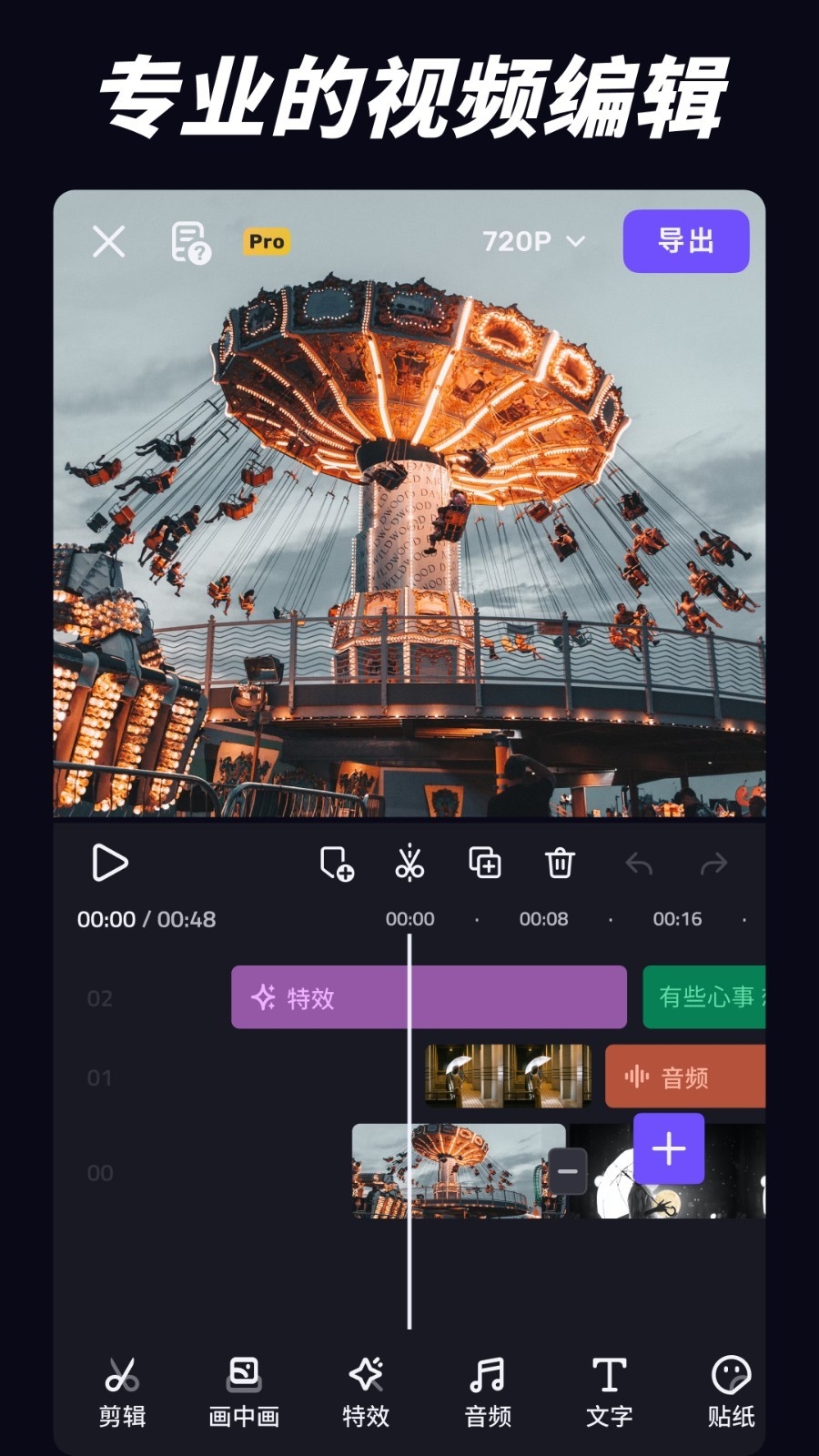 vivacut下载官方免费下载