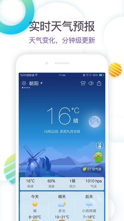 360天气预报官方版 下载