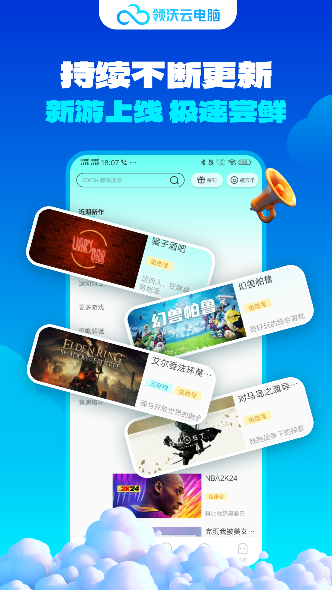 领沃云电脑app下载