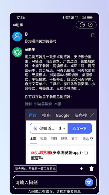 雨见浏览器最新版