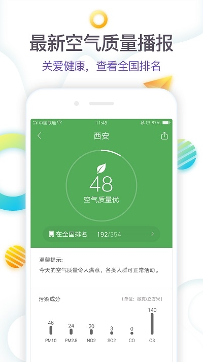 360天气预报官方版 下载
