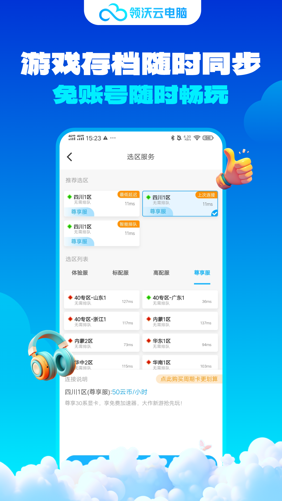 领沃云电脑app下载