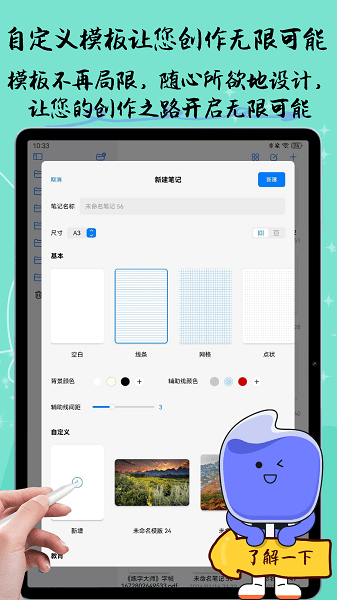 自由笔记app下载安装免费