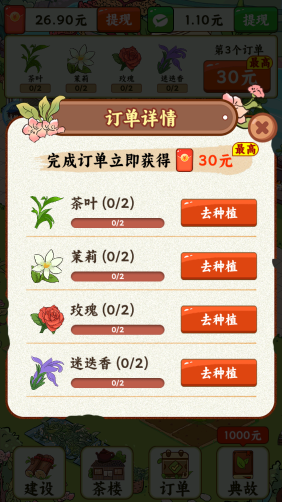 茶香满园下载