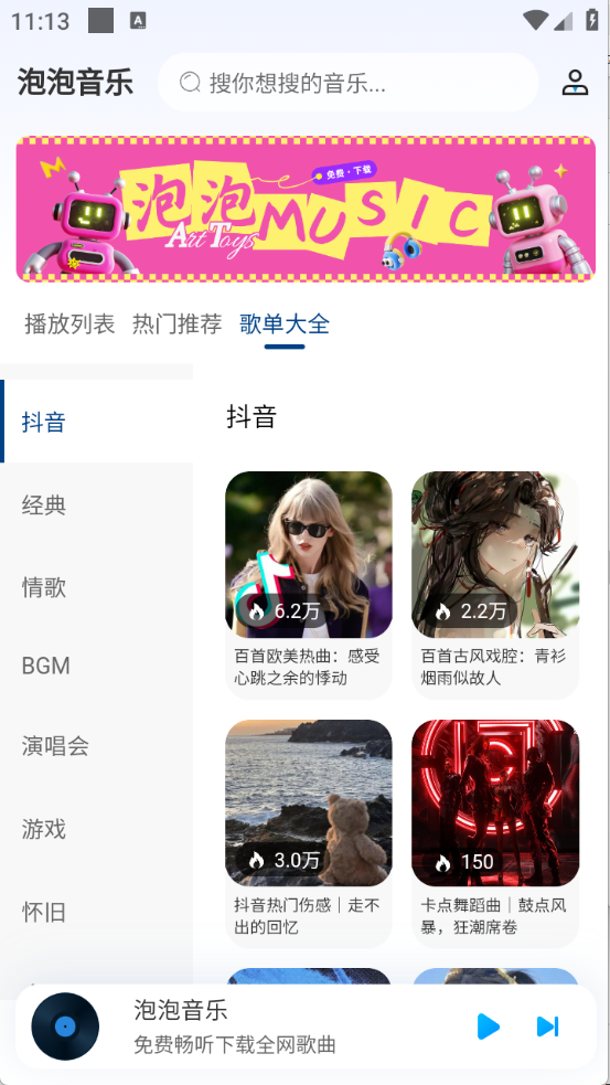 泡泡音乐app官方版正版