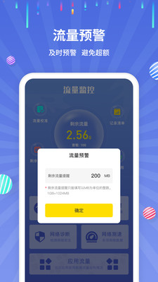 流量监控软件下载手机版