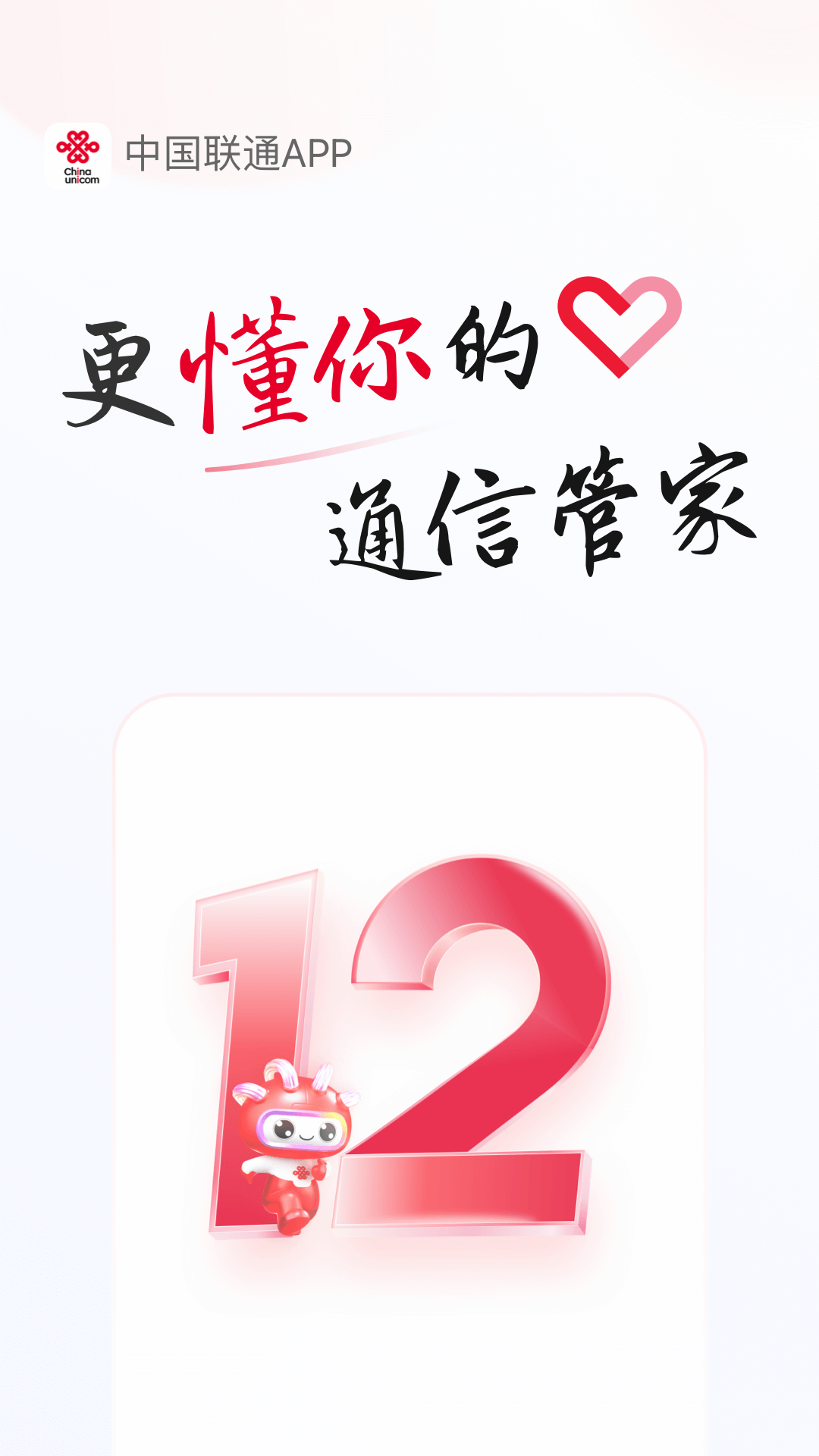 联通手机营业厅APP下载