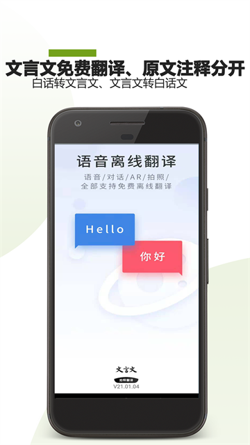 文言文翻译助手app下载
