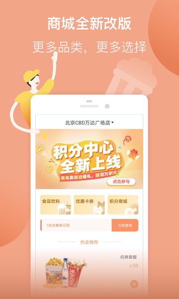 万达电影官网版下载安装手机版