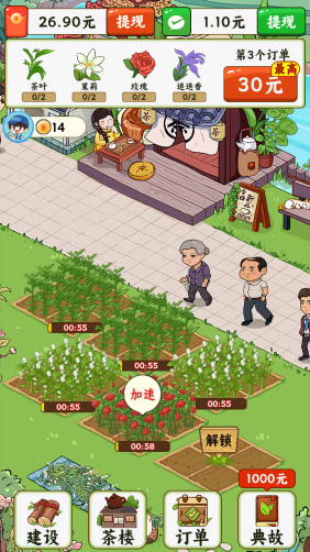 茶香满园下载