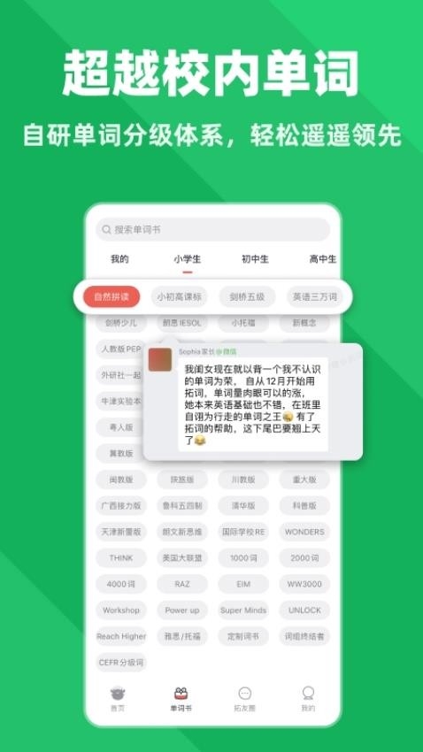 拓词官网版