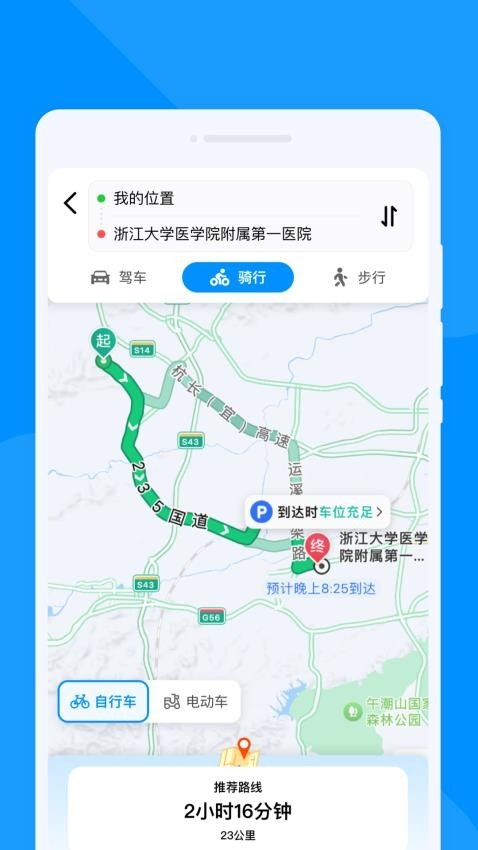 实时交通地图app免费下载
