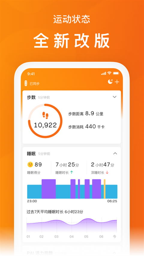 小米运动手环app下载官网版