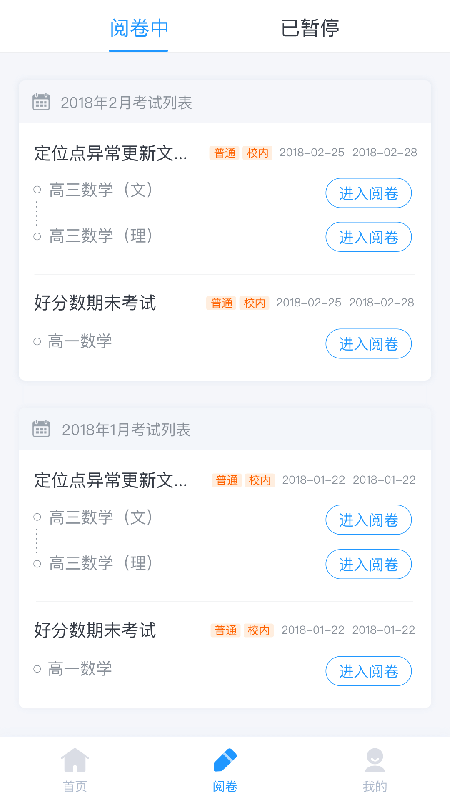 好分数教师版下载