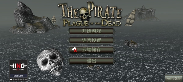 海盗死亡瘟疫下载最新版