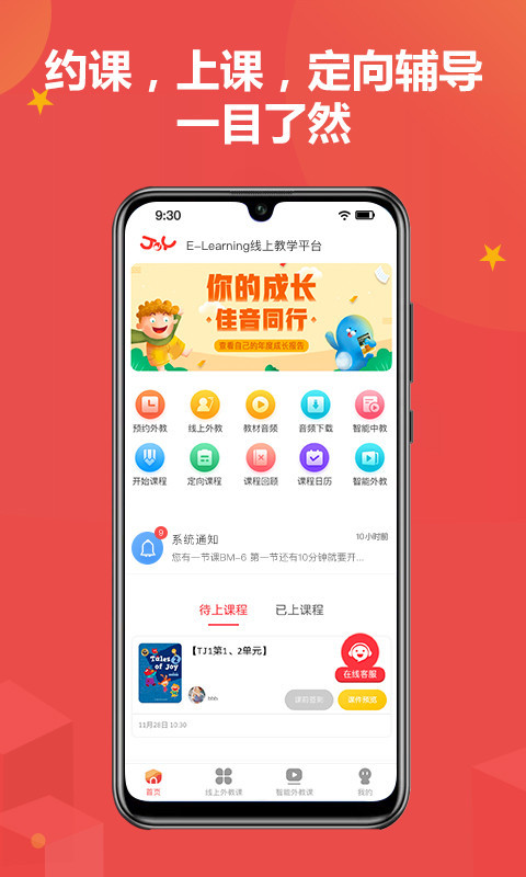 佳音英语app官网下载