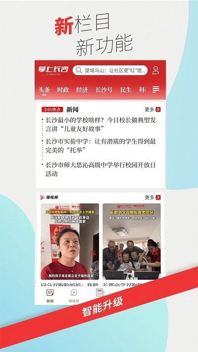 掌上长沙官网版