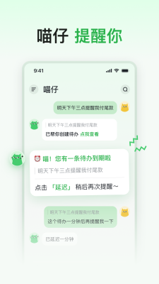 喵记多app下载