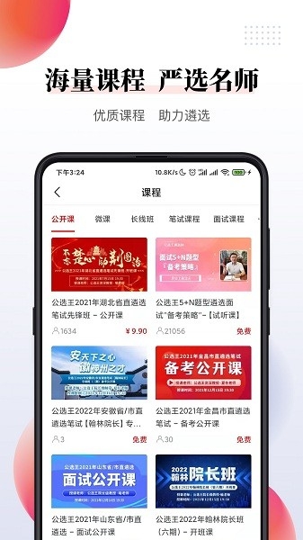 公选王官网版