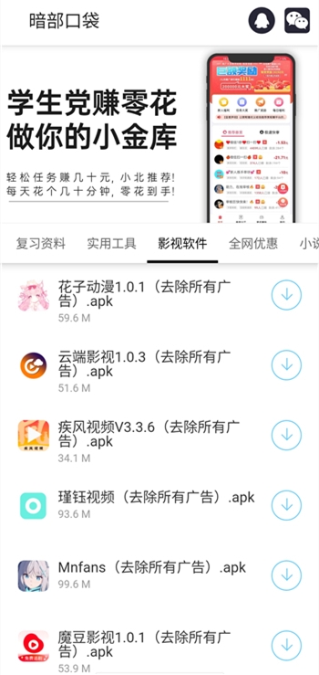 暗部口袋最新版下载全免费版