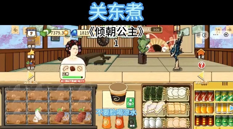 关东煮下载
