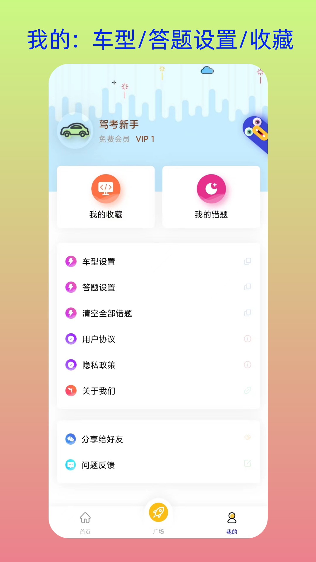 速学驾照app