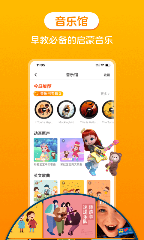 金宝贝早教app下载