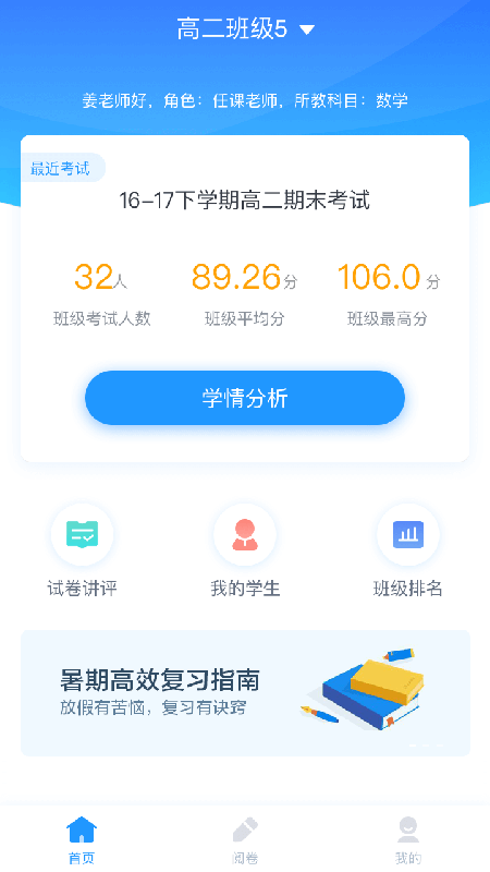 好分数教师版下载