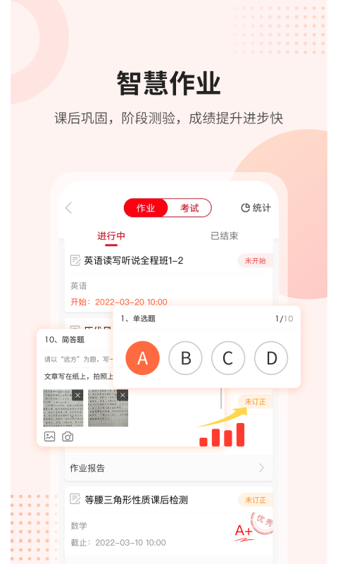 课后网app下载安装官方免费下载