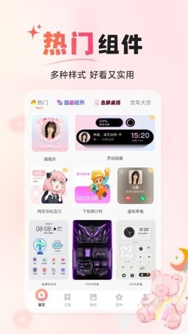 风糖小组件下载链接