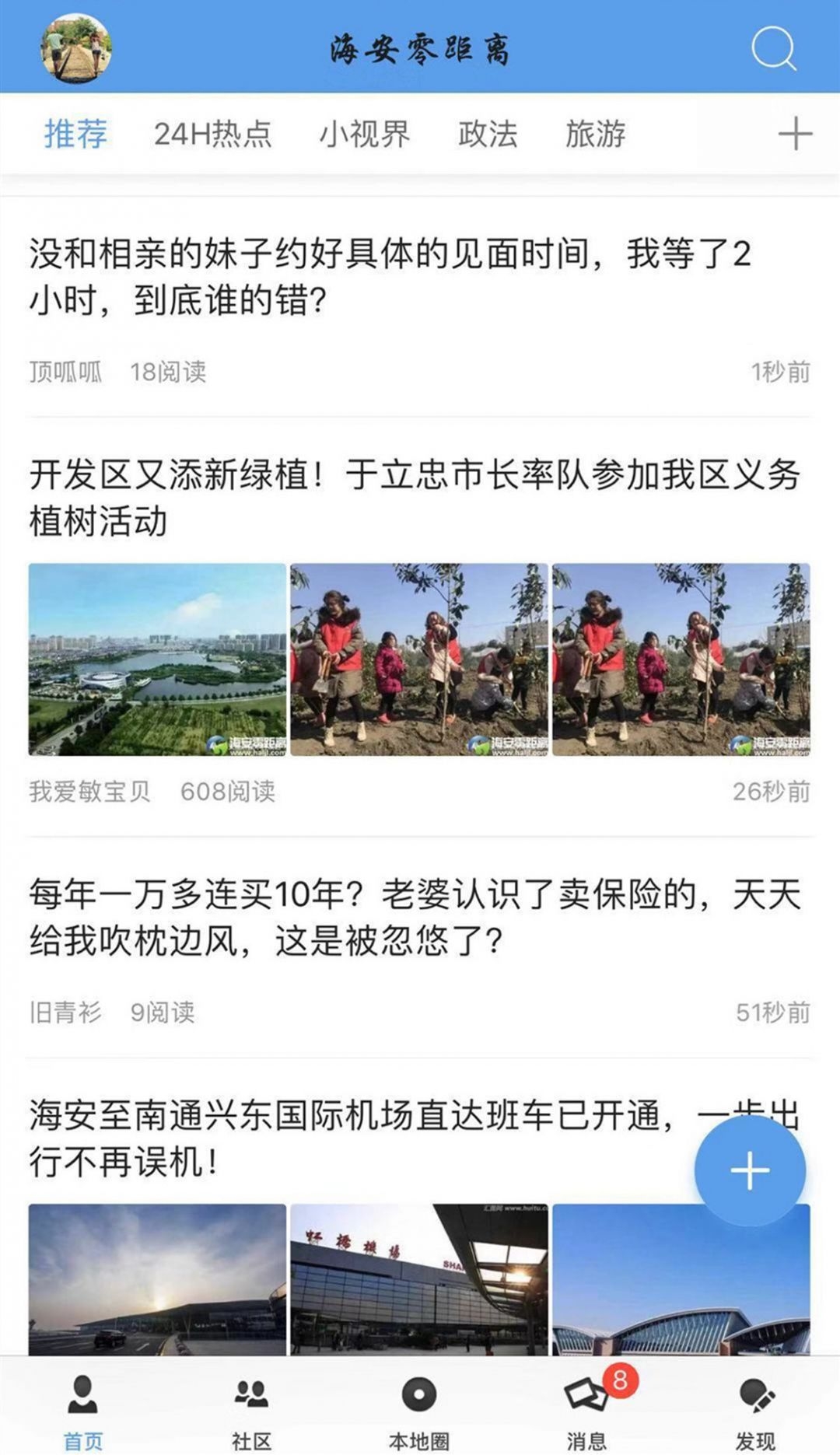 海安零距离app