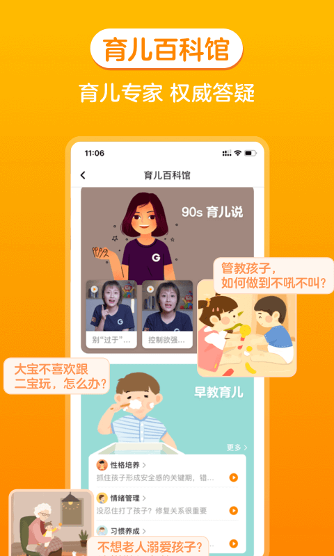 金宝贝早教app下载