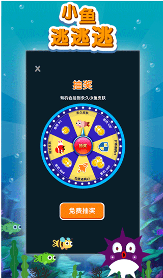 小鱼逃逃逃官方版正版下载