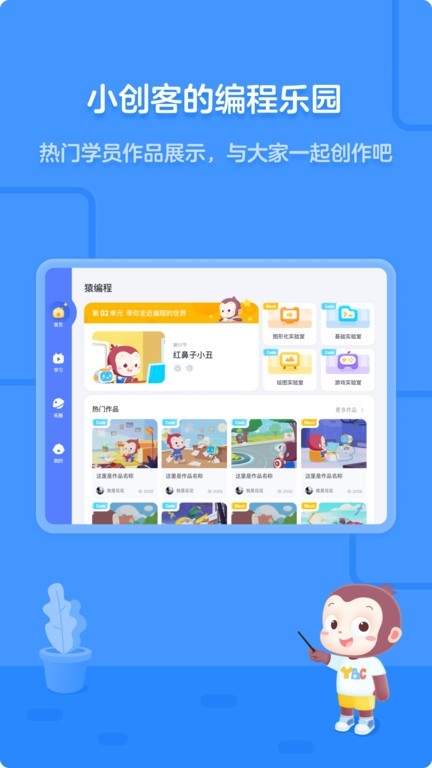 猿编程app下载安装最新版本