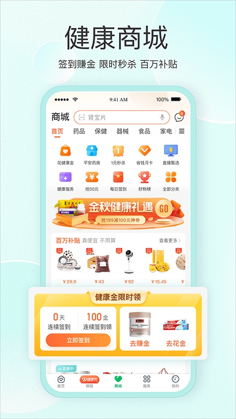 平安健康app下载安装最新版
